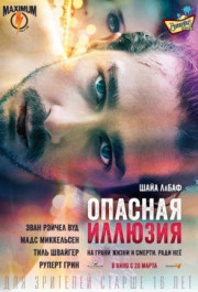 Постер The Necessary Death of Charlie Countryman